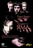 Постер Яма (2001)