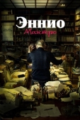 Постер Эннио. Маэстро (2021)