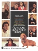 Постер Однажды преступив закон (1991)