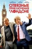 Постер Отвязные приключения в Лондоне (2017)