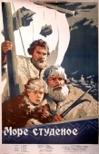 Постер Море студеное (1954)
