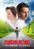 Постер Отцовский инстинкт (2012)
