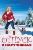 Постер Отпуск в наручниках (2006)