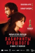 Постер Лабиринты прошлого (2018)