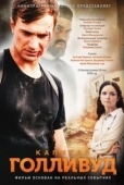 Постер Капитан Голливуд (2019)