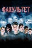 Постер Факультет (1998)