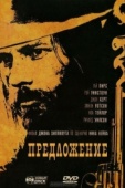 Постер Предложение (2005)