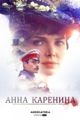 Постер Анна Каренина (2017)