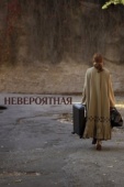 Постер Невероятная (2019)