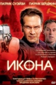 Постер Икона (2012)