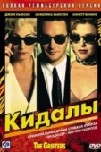 Постер Кидалы (1990)