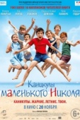 Постер Каникулы маленького Николя (2014)