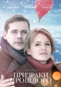 Постер Призраки прошлого (2017)