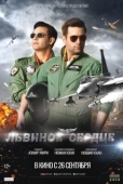 Постер Львиное сердце (2019)