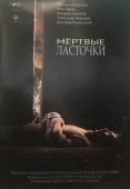 Постер Мертвые ласточки (2018)