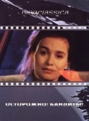 Постер Осторожно: бандиты! (1986)