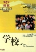 Постер Школа (1980)