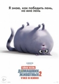 Постер Тайная жизнь домашних животных 2  (2019)