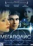 Постер Мегаполис (2007)