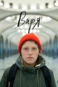 Постер Варя (2020)