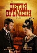 Постер Петля времени (2013)