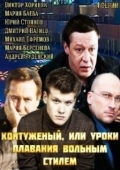 Постер Контуженый (2014)
