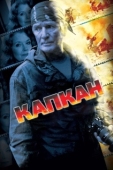 Постер Капкан (2007)