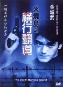 Постер Побег с острова огня (1997)