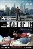 Постер Земля изобилия (2004)
