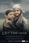 Постер Сестренка (2019)