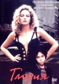 Постер Глория (1999)