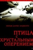 Постер Птица с хрустальным оперением (1970)