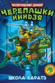 Постер Мутанты черепашки ниндзя. Новые приключения! (2003)