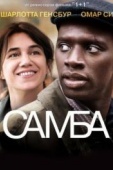 Постер Самба (2014)