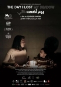 Постер День, когда я потерял свою тень (2018)