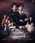 Постер Никогда не отпускай меня (2022)