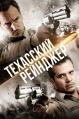 Постер Техасский рейнджер (2015)