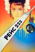 Постер Рейс 222 (1985)