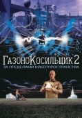 Постер Газонокосильщик 2: За пределами киберпространства (1996)
