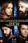 Постер Великолепный век (2011)