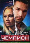 Постер Чемпион (2008)