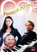 Постер Учитель музыки (2008)