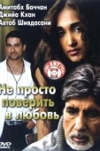 Постер Не просто поверить в любовь (2007)