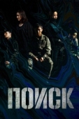 Постер Поиск (2020)