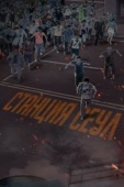 Постер Станция «Сеул» (2016)