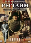 Постер Регтайм (1981)