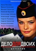 Постер Дело для двоих (2012)