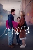 Постер Скажи ей (2020)