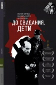 Постер До свидания, дети (1987)