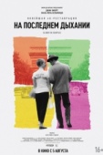 Постер На последнем дыхании (1960)